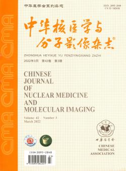 中华核医学与分子影像期刊